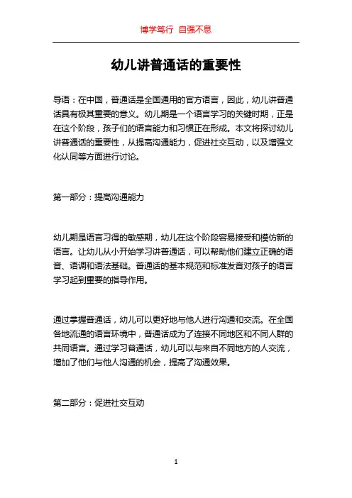幼儿讲普通话的重要性