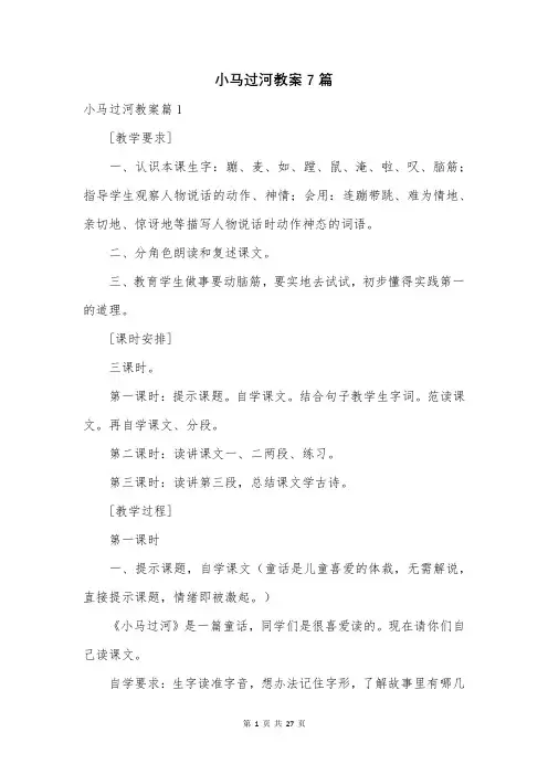 小马过河教案7篇