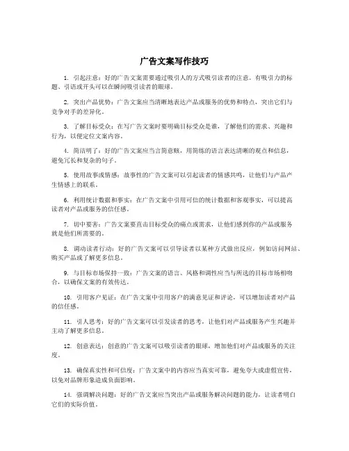 广告文案写作技巧