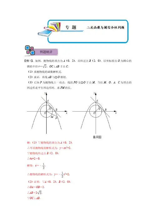 专题62 二次函数与圆综合性问题(解析版)