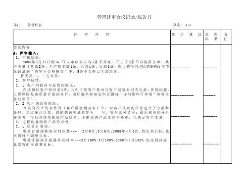 管理评审会议记录表