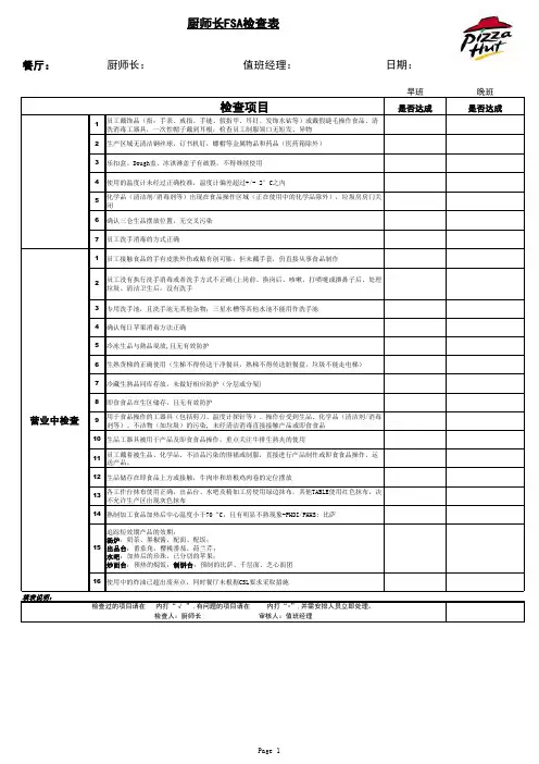 FSA Checklist检查表(厨师长 ) (2)