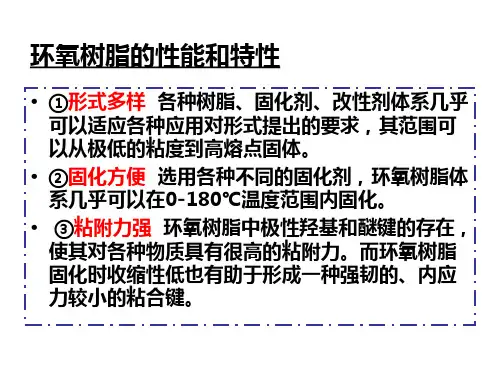 热固性材料PPT课件