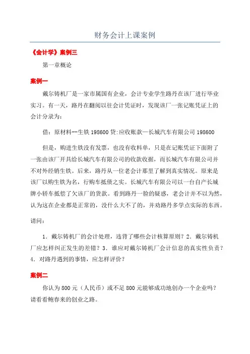 财务会计上课案例