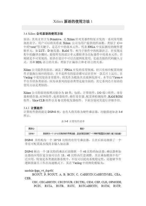Xilinx原语的使用方法1