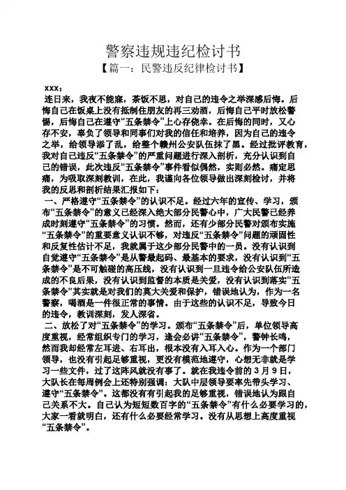 警察违规违纪检讨书