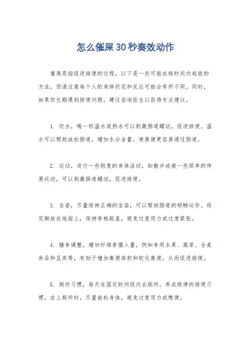 怎么催屎30秒奏效动作