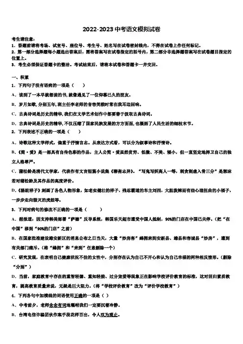 2023届河北省保定市级名校中考三模语文试题含解析