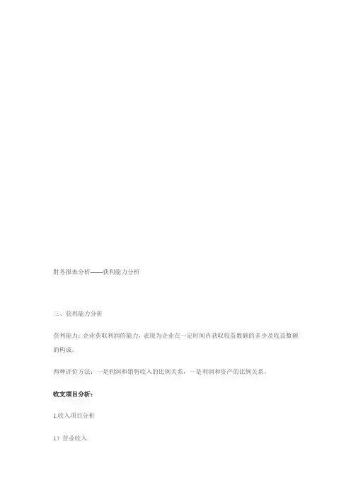 财务报表分析--获利能力分析