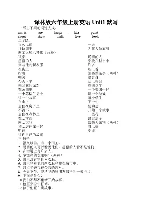 译林版六年级上册英语Unit1默写
