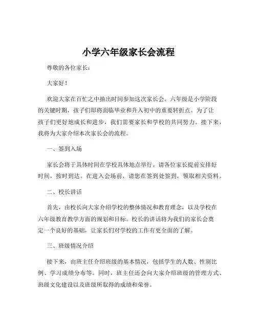 小学六年级家长会流程