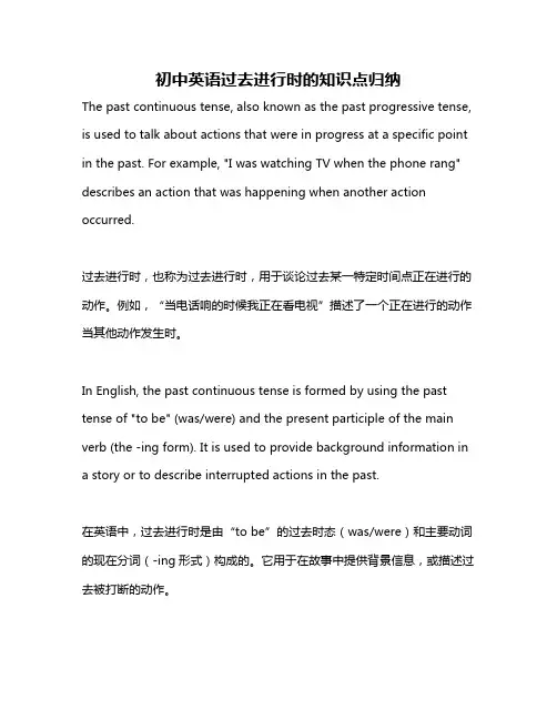 初中英语过去进行时的知识点归纳