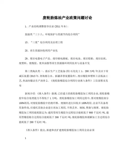 废旧轮胎炼油相关政策