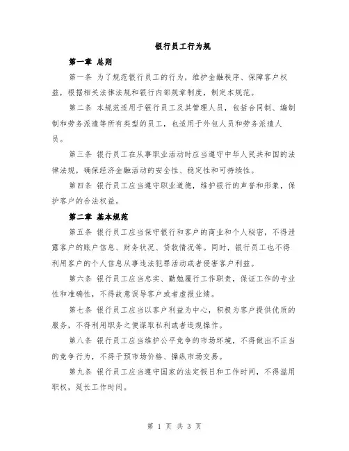 银行员工行为规
