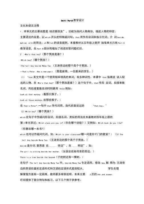 闽教版五年级英语上册Unit1_PartA教学设计
