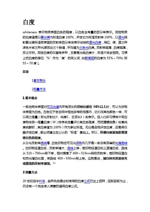 白度