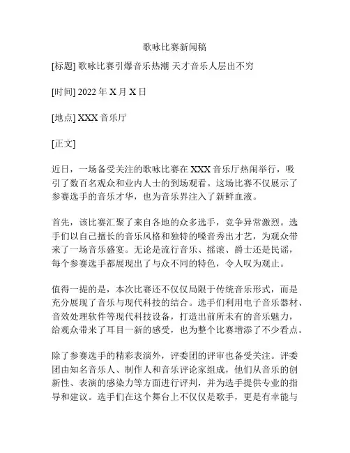 歌咏比赛新闻稿