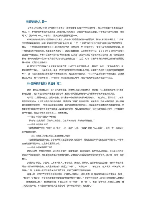 叶圣陶作文