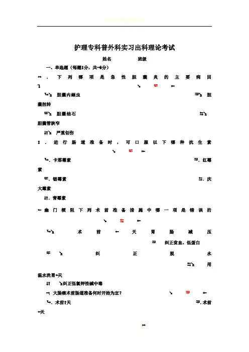 普外科护理出科考试卷(1 答案)