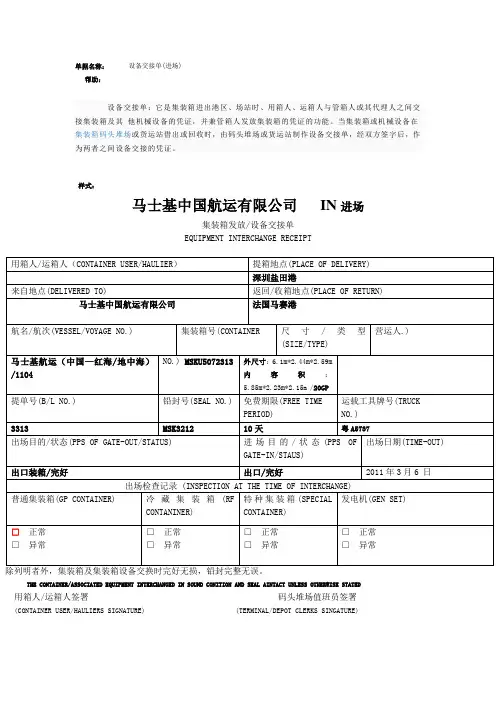 设备交接单