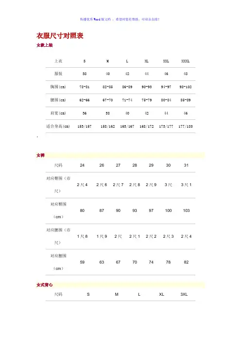 衣服尺寸对照表Word版