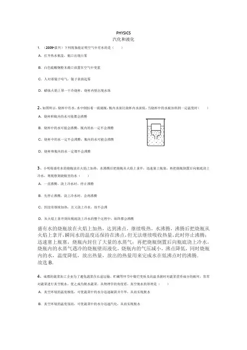 初二上物理难题及答案