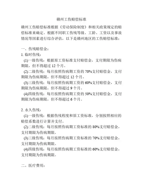赣州工伤赔偿标准