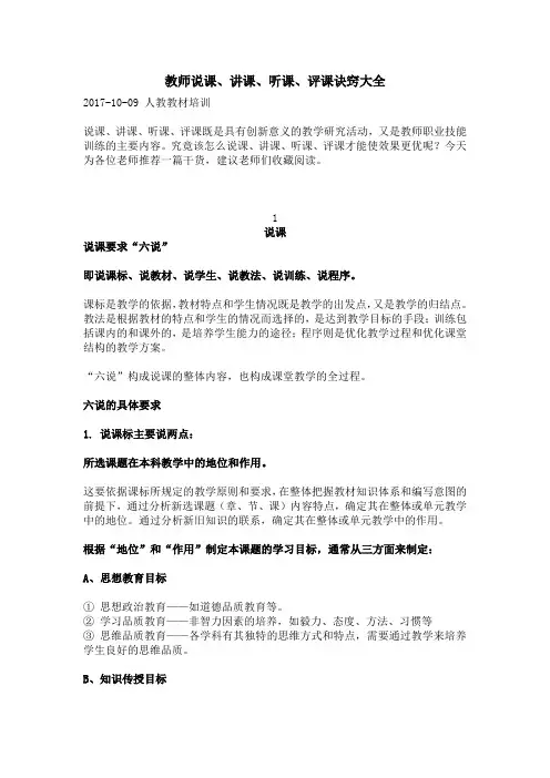 说课、讲课、听课、评课