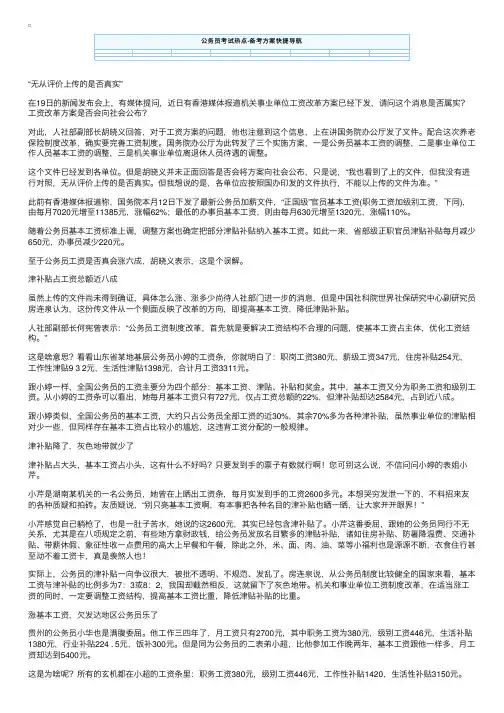 公务员工资涨六成是误解人社部称工资调整方案已下发