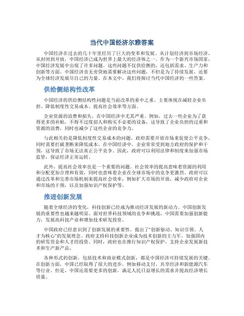 当代中国经济尔雅答案