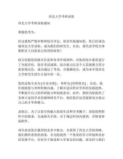 西北大学考研录取