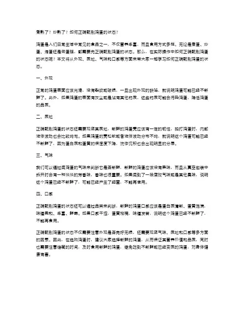 煮熟了？炒熟了？如何正确甄别鸡蛋的状态？——常识教案