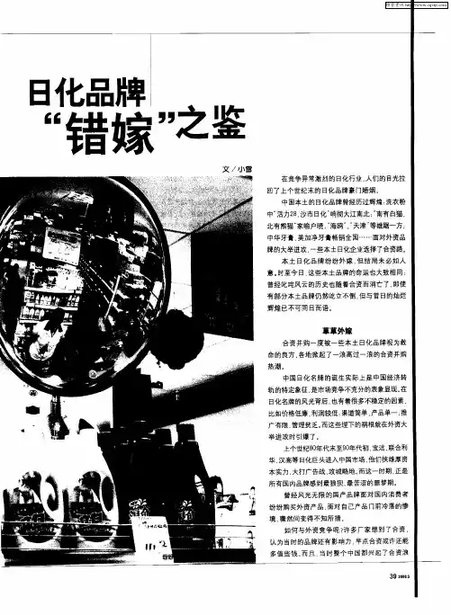 日化品牌“错嫁”之鉴