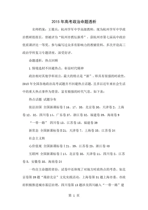 2015年高考政治命题透析word资料7页