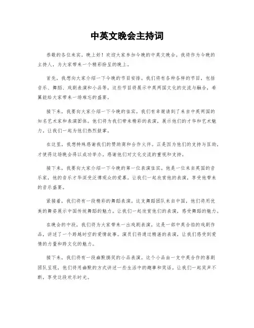 中英文晚会主持词