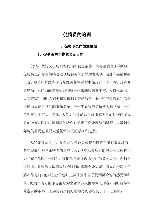 促销员的培训
