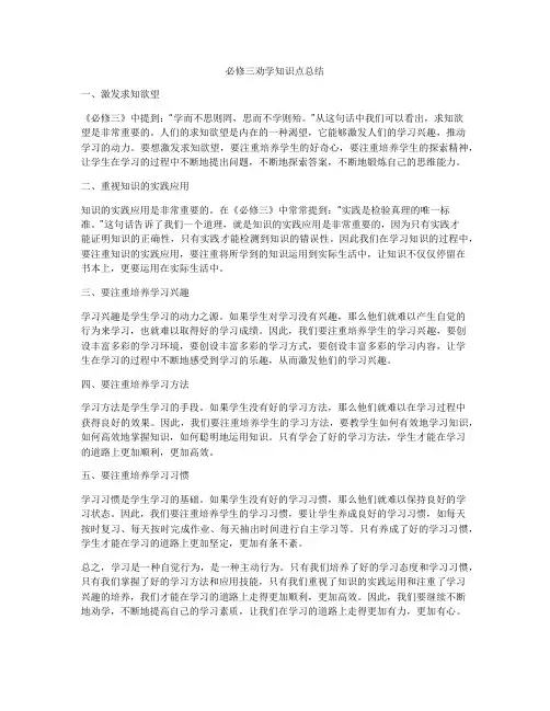 必修三劝学知识点总结