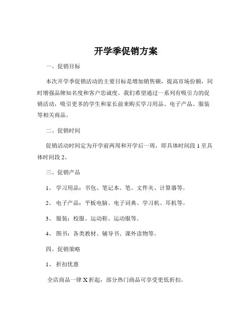 开学季促销方案