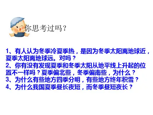 科学七下第四章第三节_地球的绕日运动(全)PPT课件