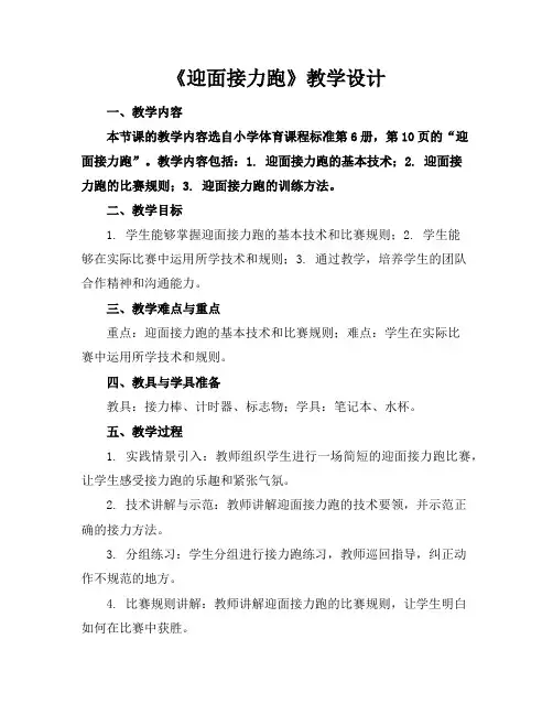 《迎面接力跑》教学设计