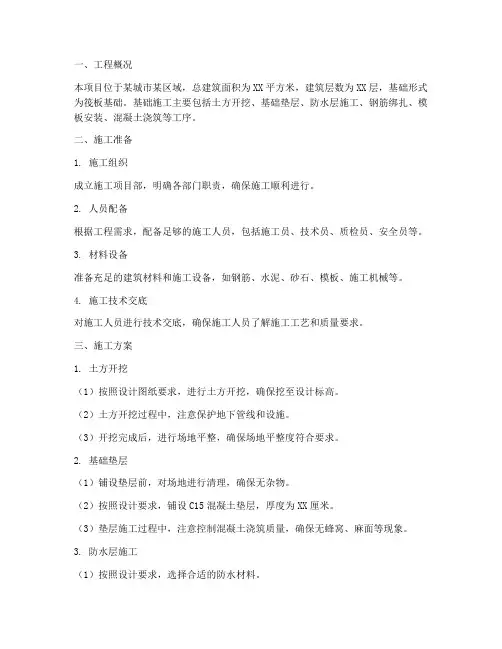 房屋基础工程施工方案