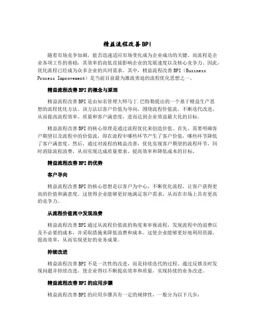 精益流程改善BPI