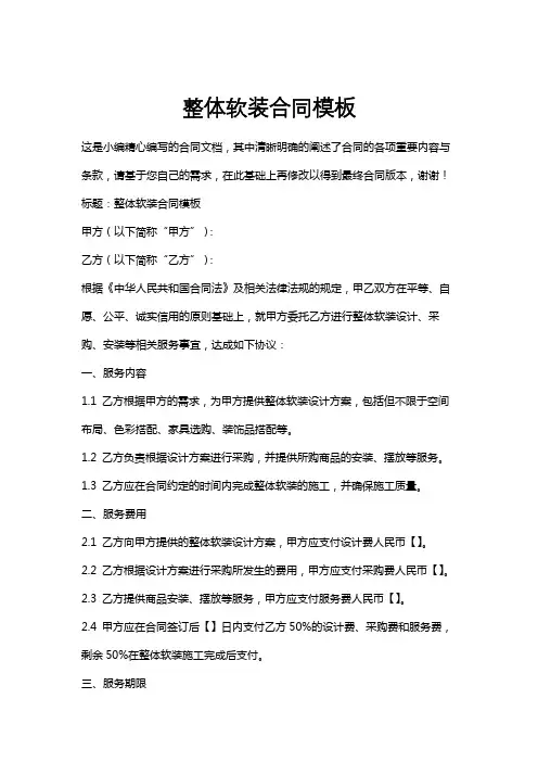 整体软装合同模板