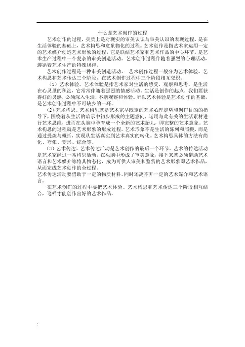 什么是艺术创作的过程
