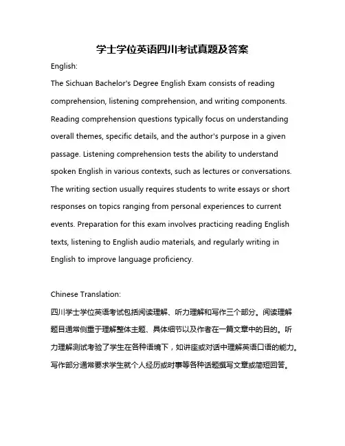 学士学位英语四川考试真题及答案