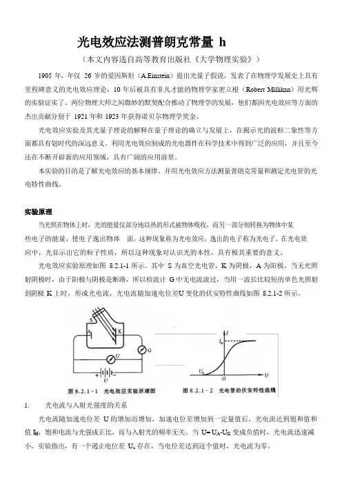 大学物理实验光电效应法测普朗克常量 h讲义