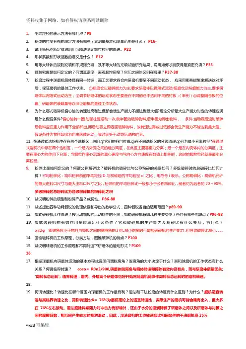 《粉体工程》复习题及答案教案资料