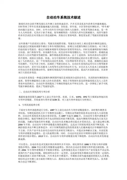 自动泊车系统技术综述