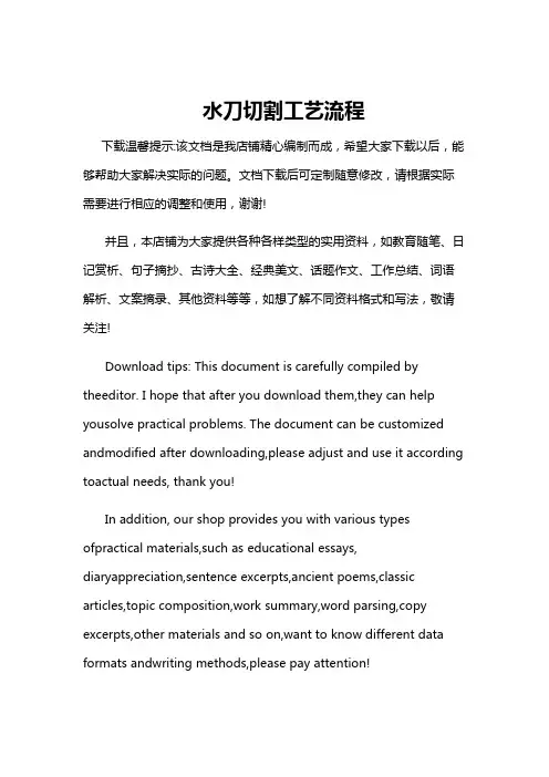 水刀切割工艺流程