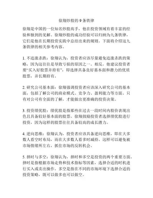 徐翔炒股的9条铁律
